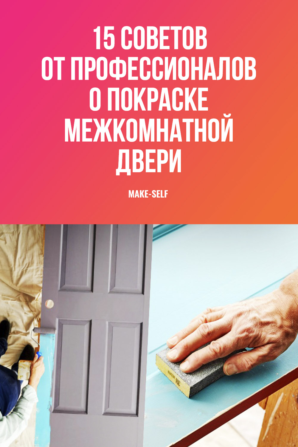 15 Советов от профессионалов о покраске межкомнатной двери