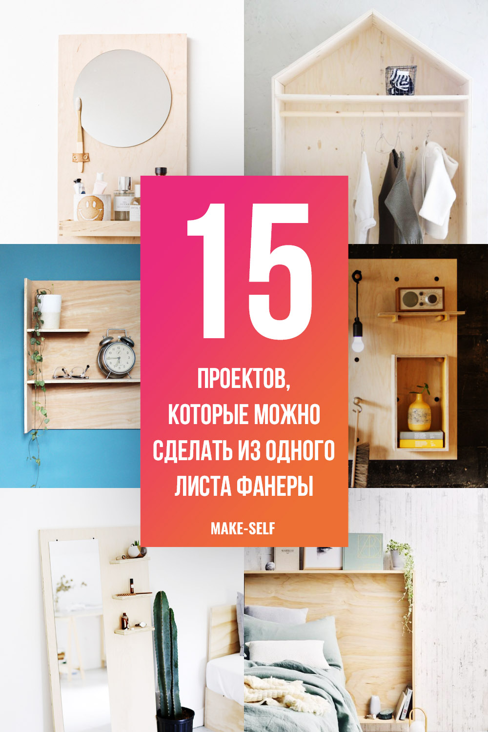 15 Потрясающих проектов, которые можно сделать из одного листа фанеры