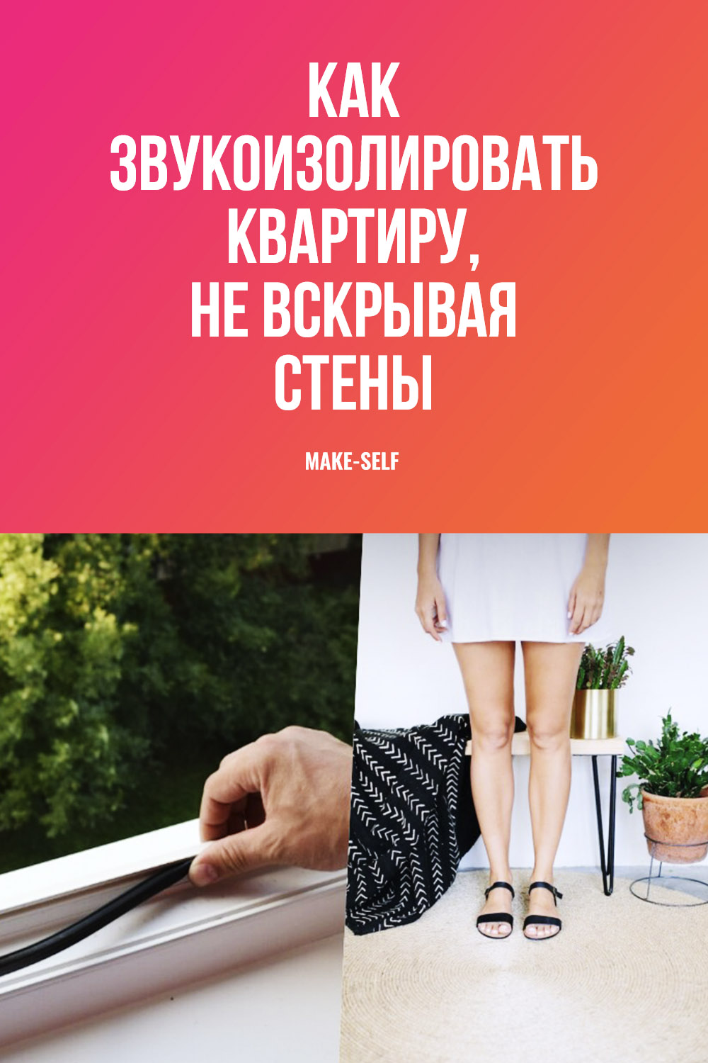 Как звукоизолировать квартиру, не вскрывая стены