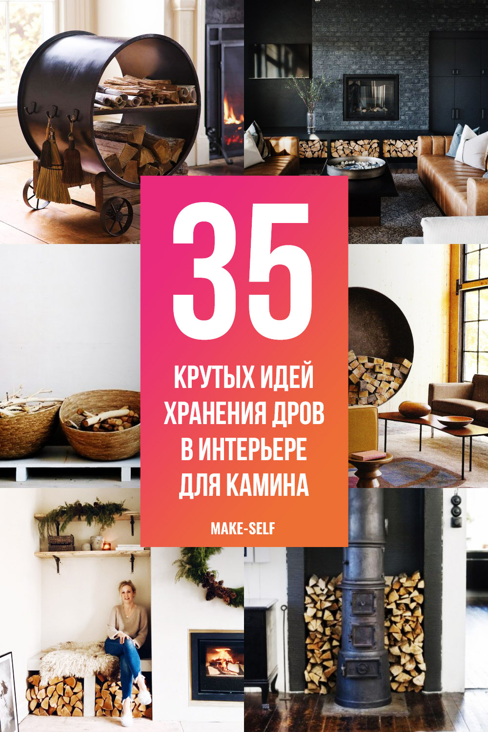 35 Крутых идей хранения дров в интерьере для камина и печи