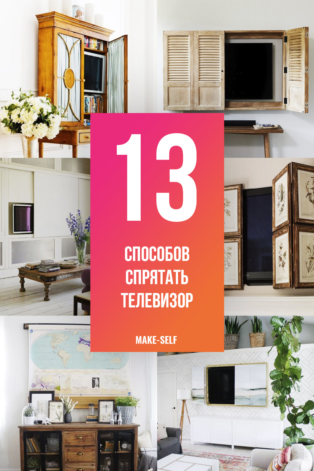 13 Способов спрятать телевизор