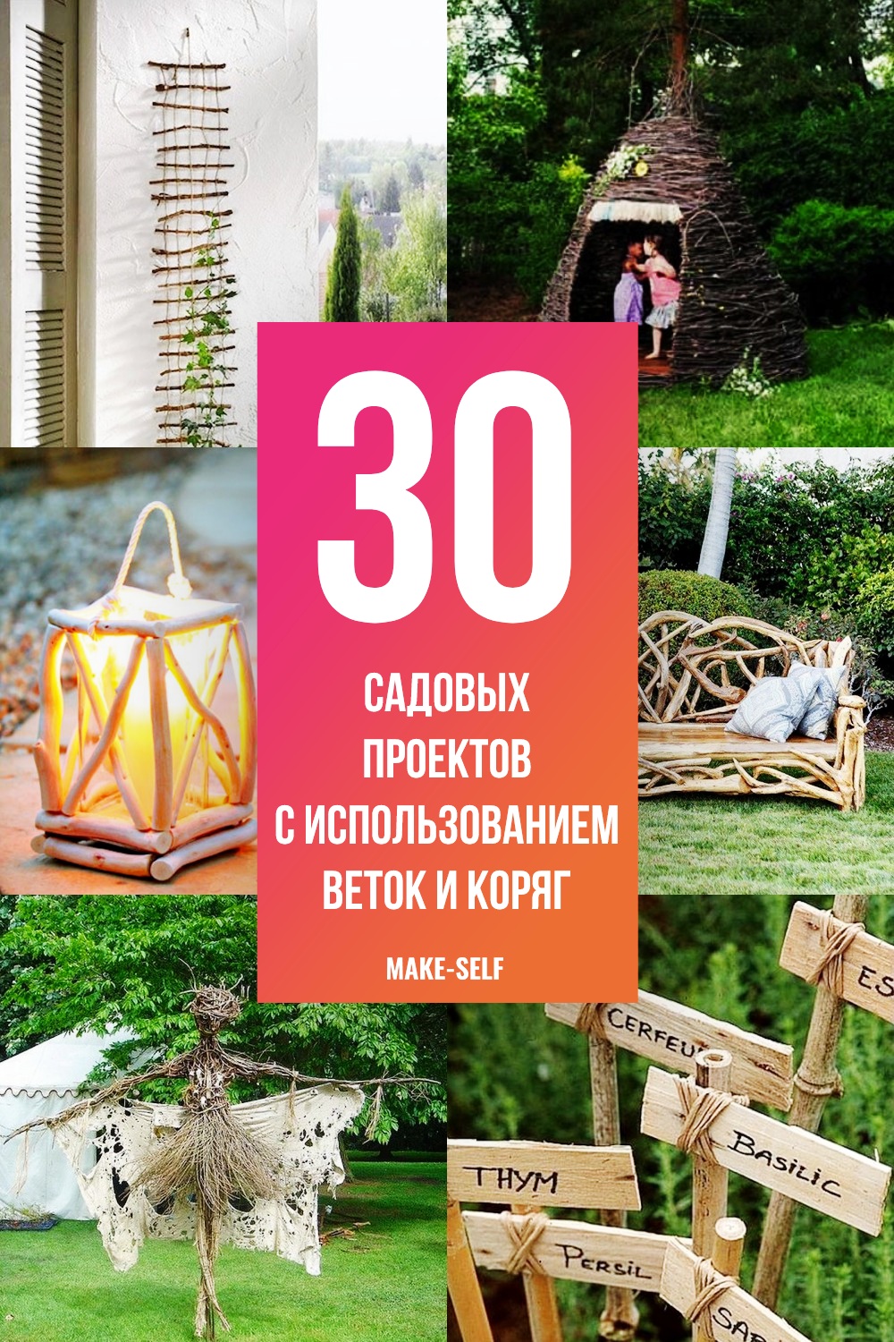 30 Садовых проектов с использованием веток и коряг