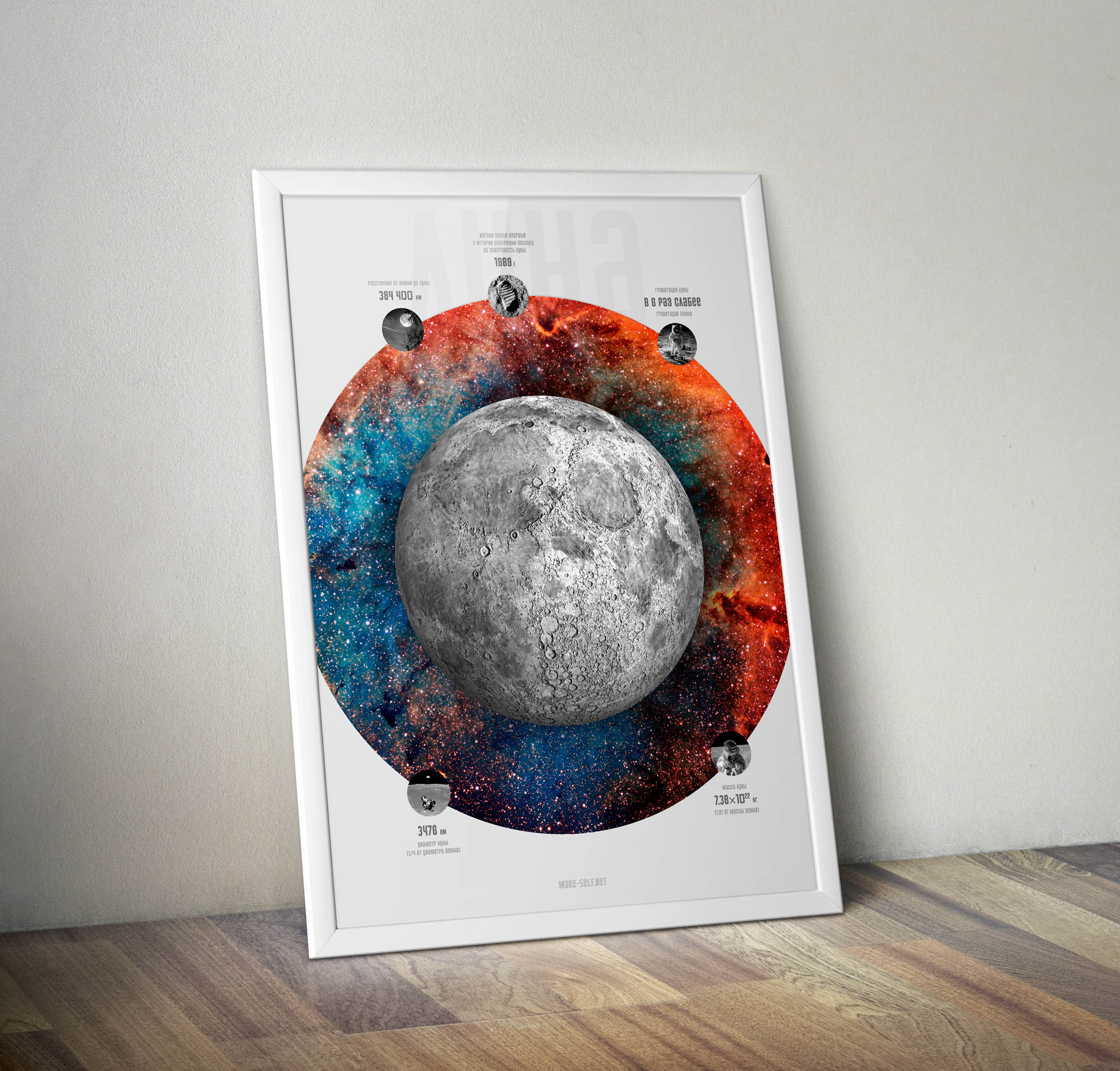 Скачать бесплатно постер Луны