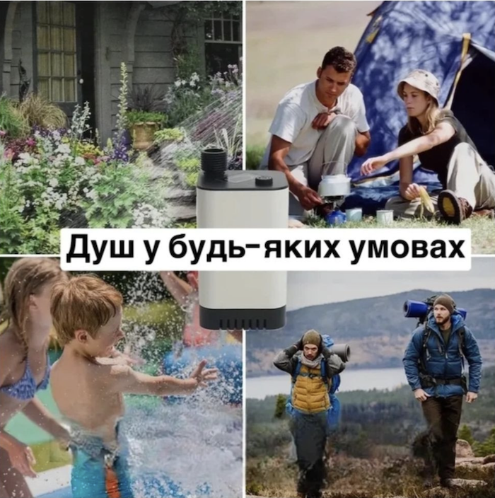 Як обрати портативний душ